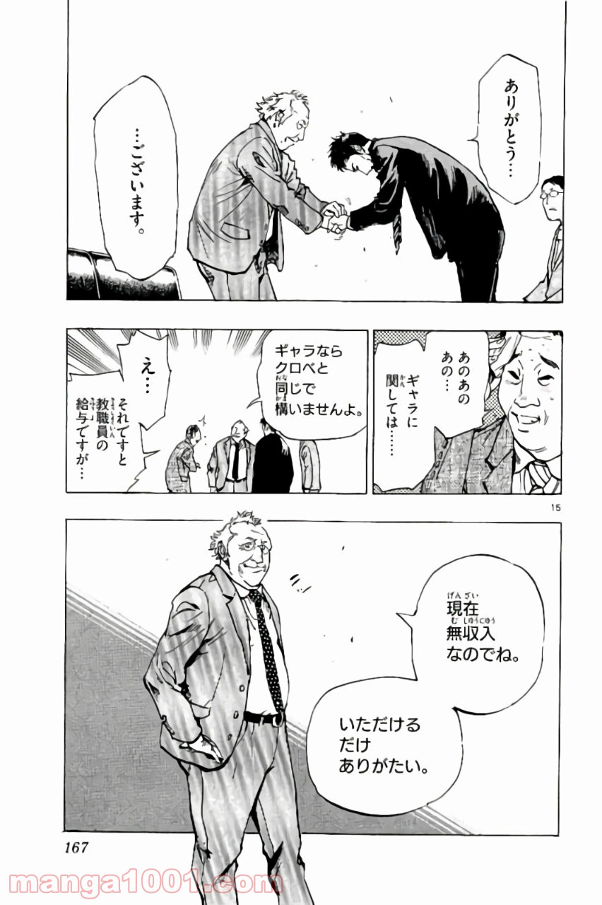BE BLUES!～青になれ～ 第216話 - Page 15