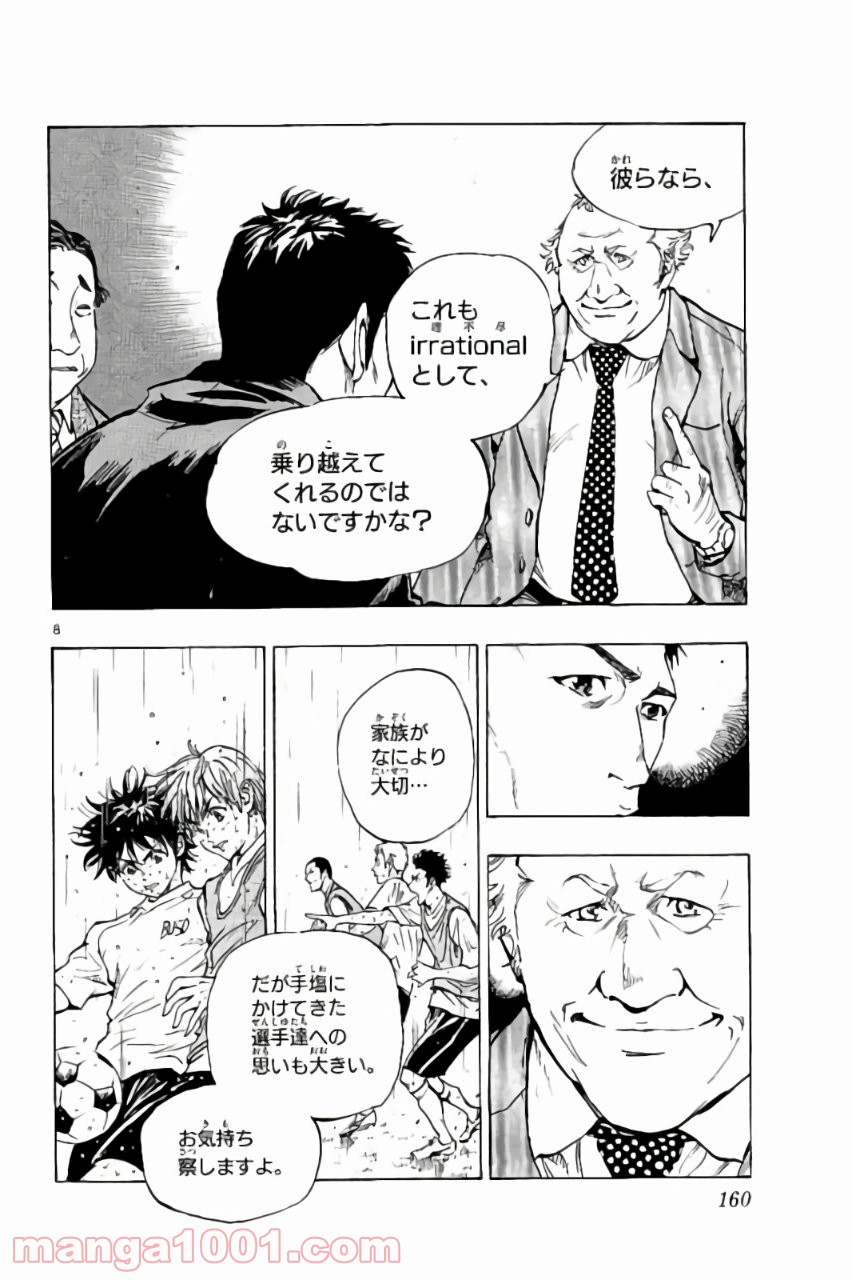 BE BLUES!～青になれ～ 第216話 - Page 8