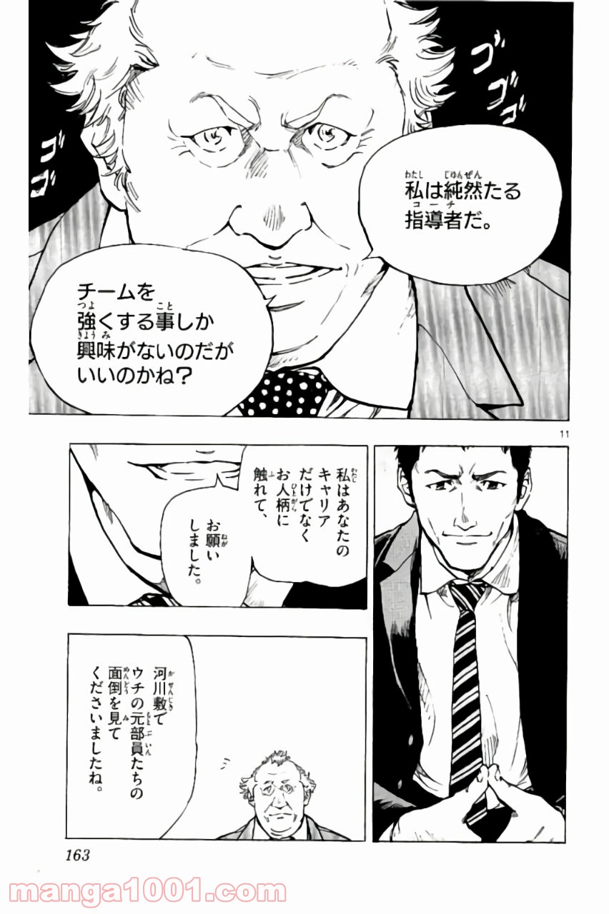 BE BLUES!～青になれ～ 第216話 - Page 11