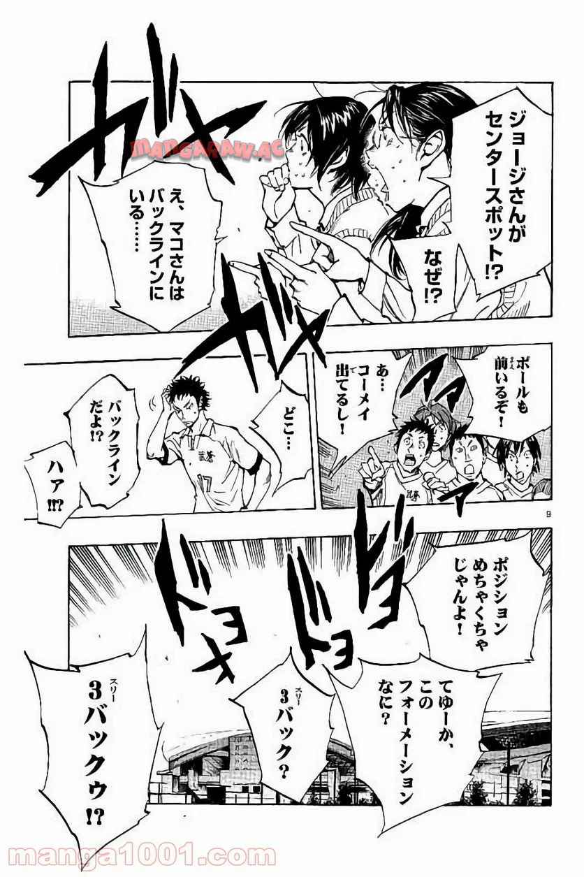BE BLUES!～青になれ～ 第220話 - Page 9