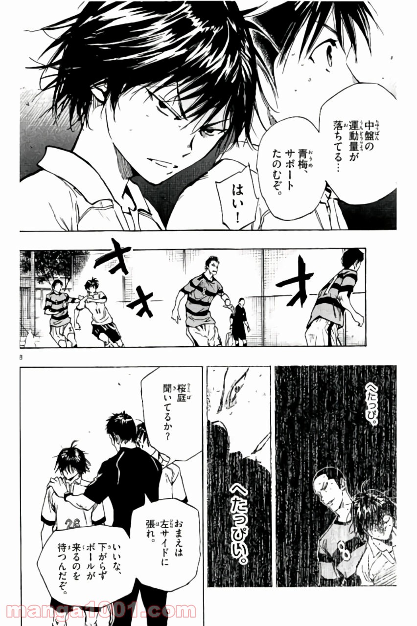 BE BLUES!～青になれ～ 第211話 - Page 8
