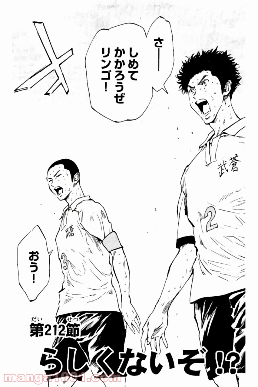 BE BLUES!～青になれ～ 第212話 - Page 5