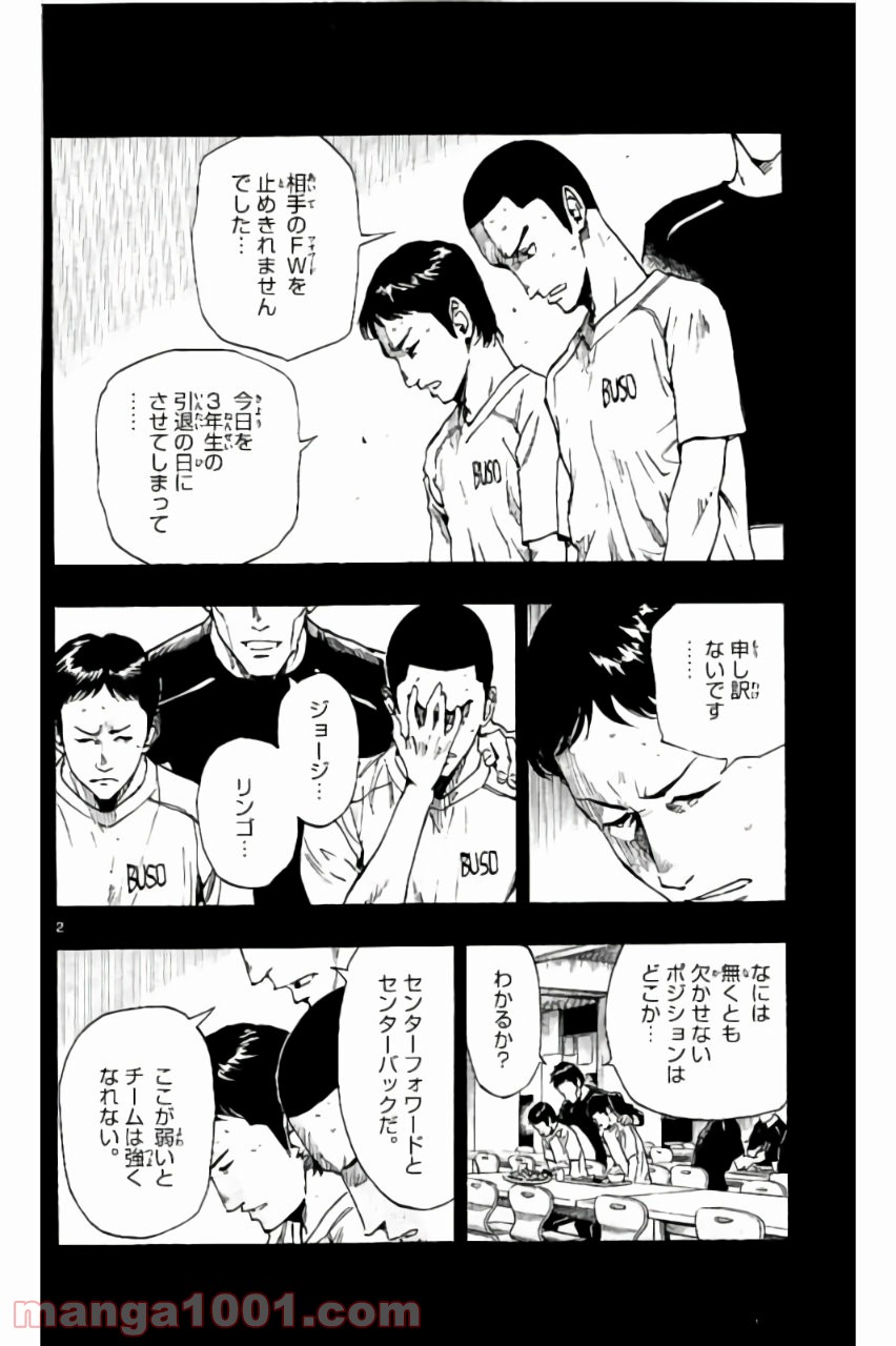 BE BLUES!～青になれ～ 第212話 - Page 2