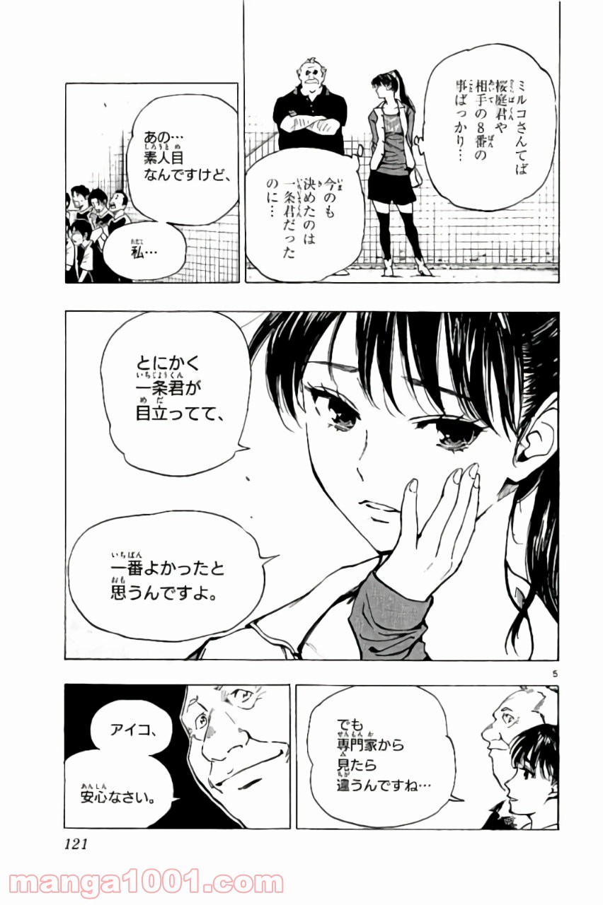 BE BLUES!～青になれ～ 第214話 - Page 5