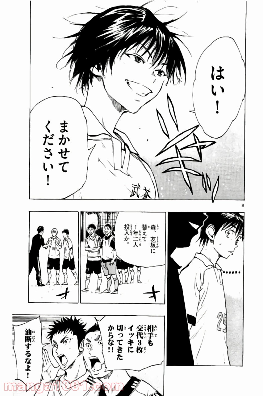 BE BLUES!～青になれ～ 第211話 - Page 9