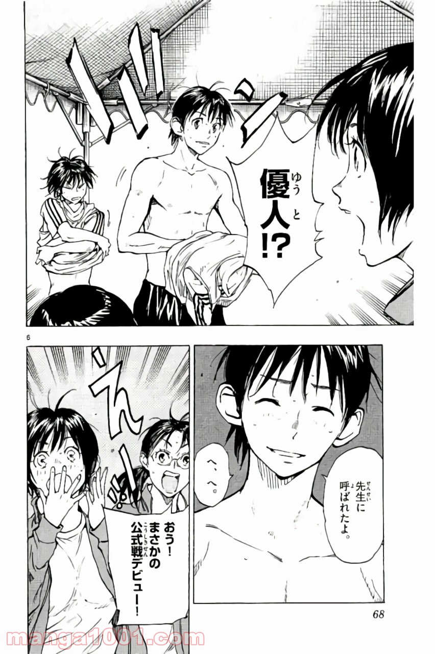 BE BLUES!～青になれ～ 第211話 - Page 6