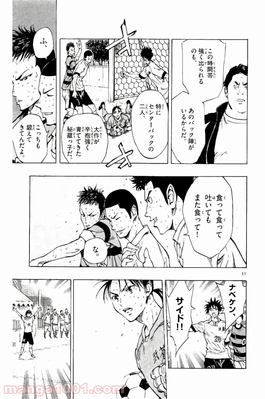 BE BLUES!～青になれ～ 第212話 - Page 11