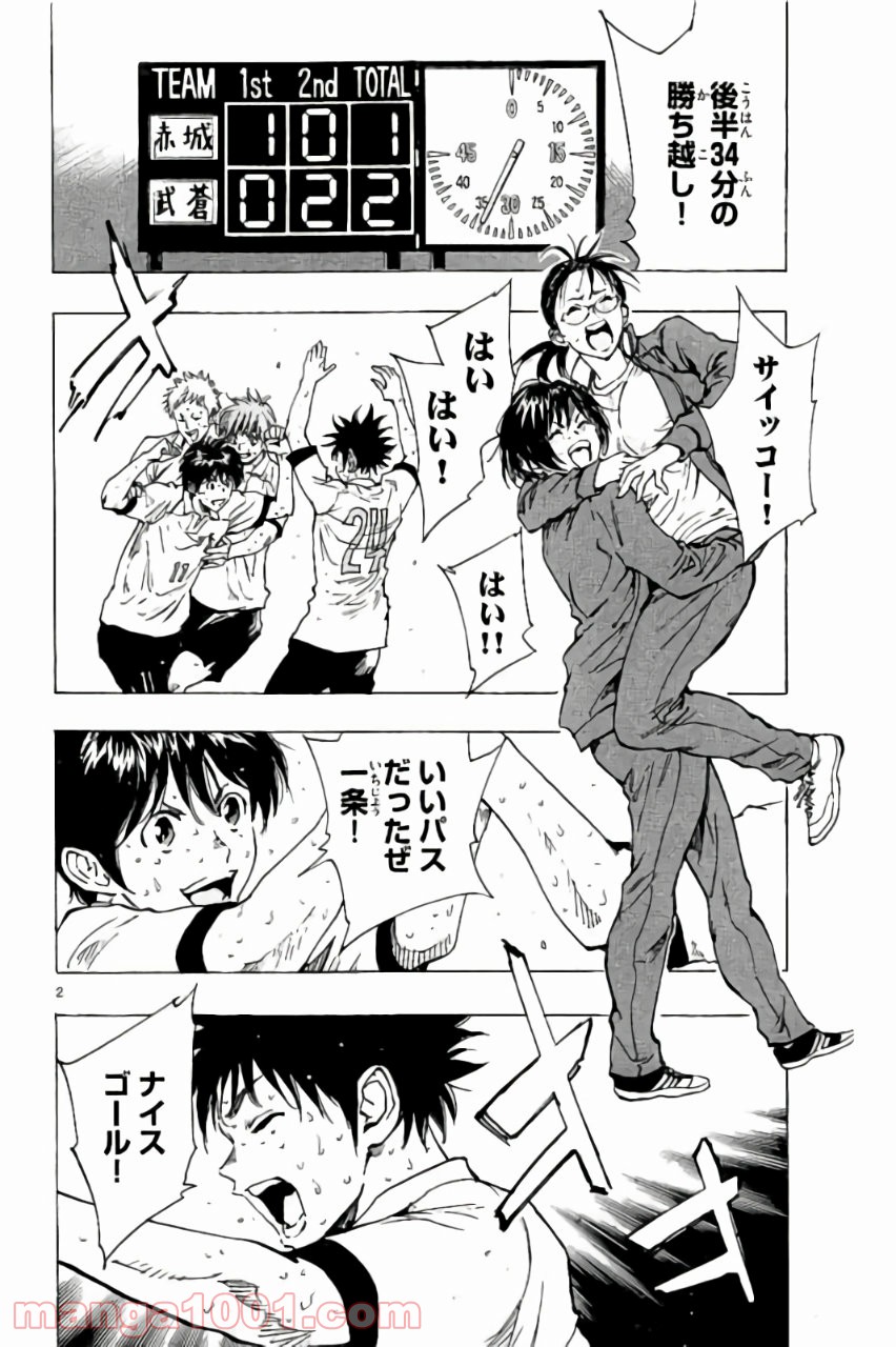 BE BLUES!～青になれ～ 第211話 - Page 2