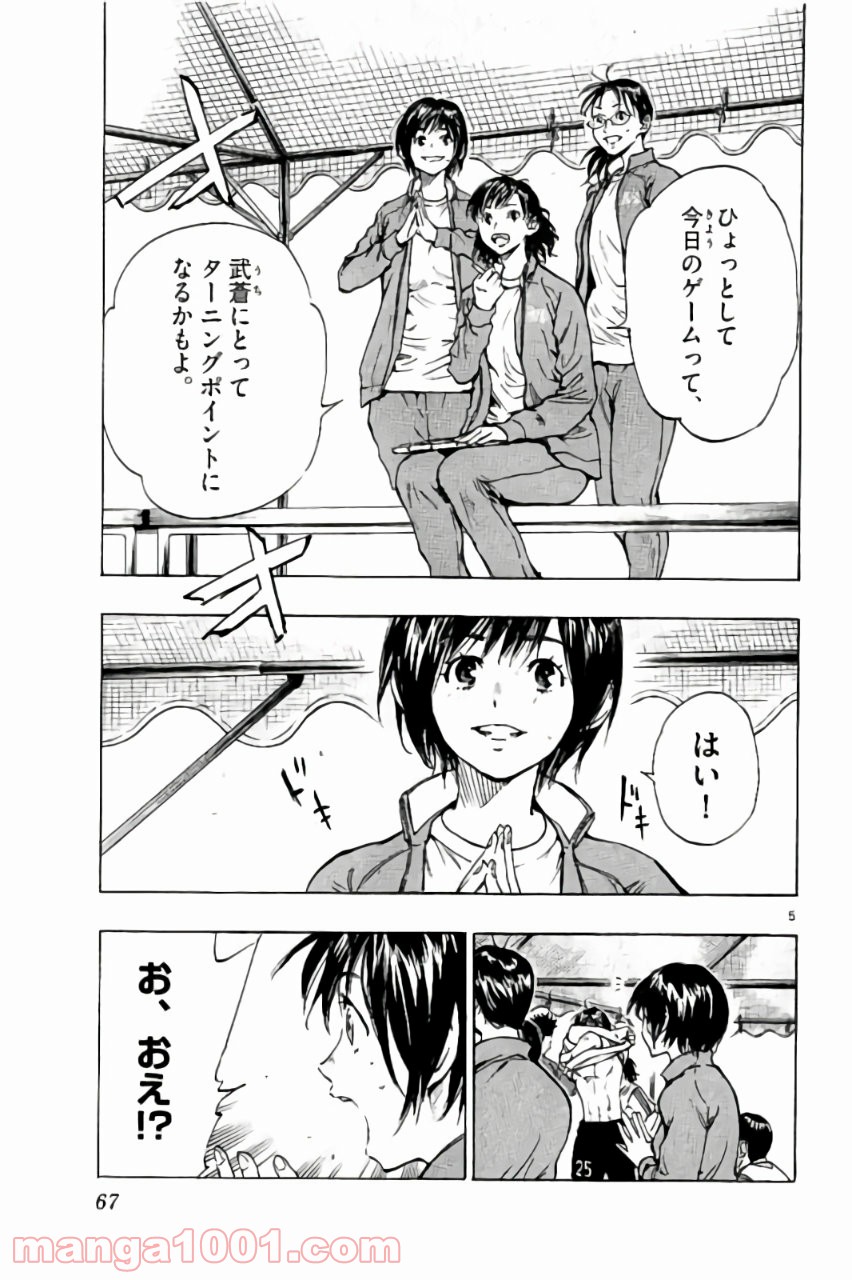 BE BLUES!～青になれ～ 第211話 - Page 5