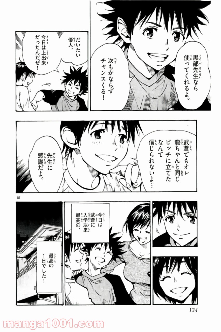 BE BLUES!～青になれ～ 第214話 - Page 18