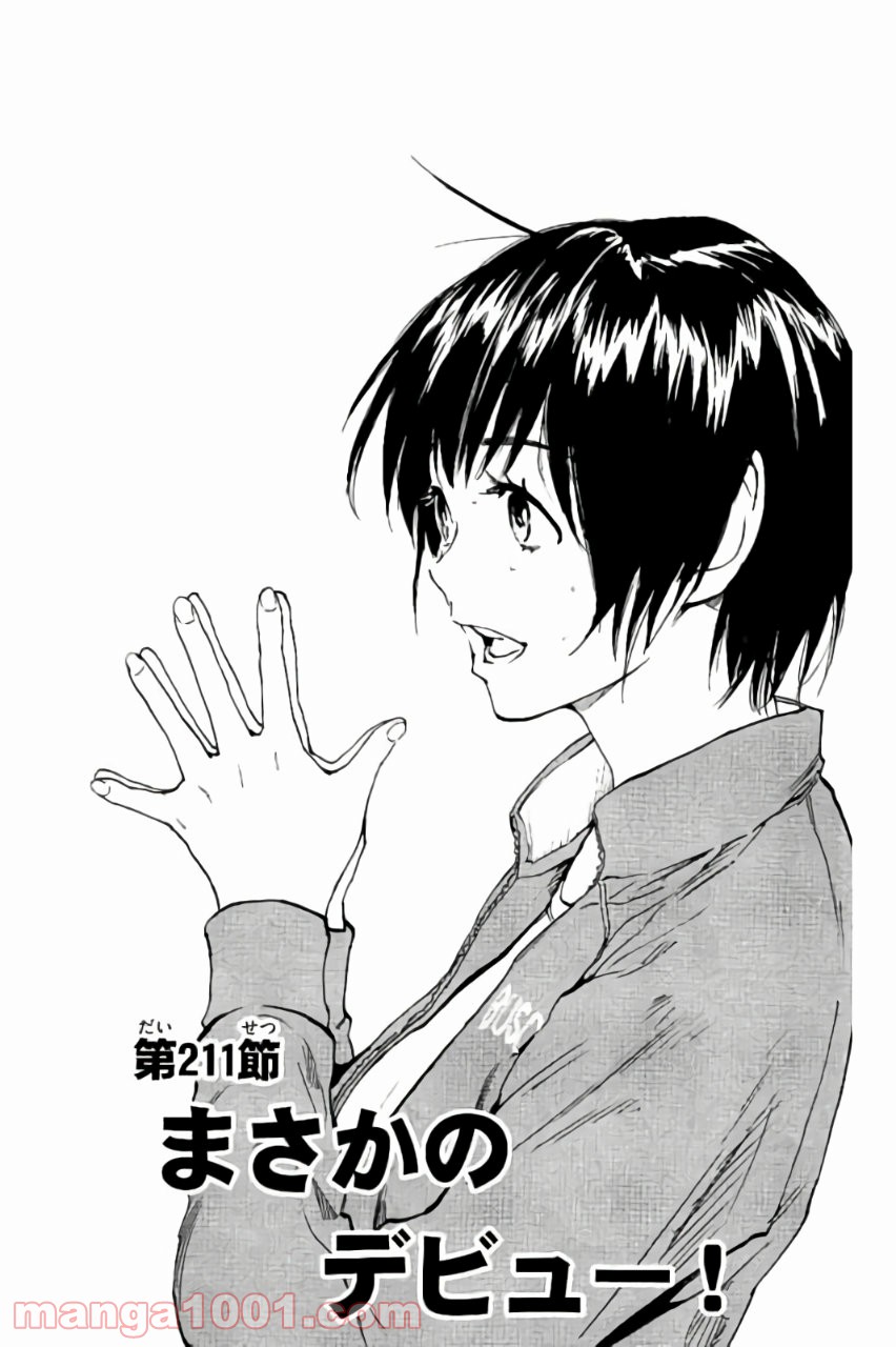 BE BLUES!～青になれ～ 第211話 - Page 1