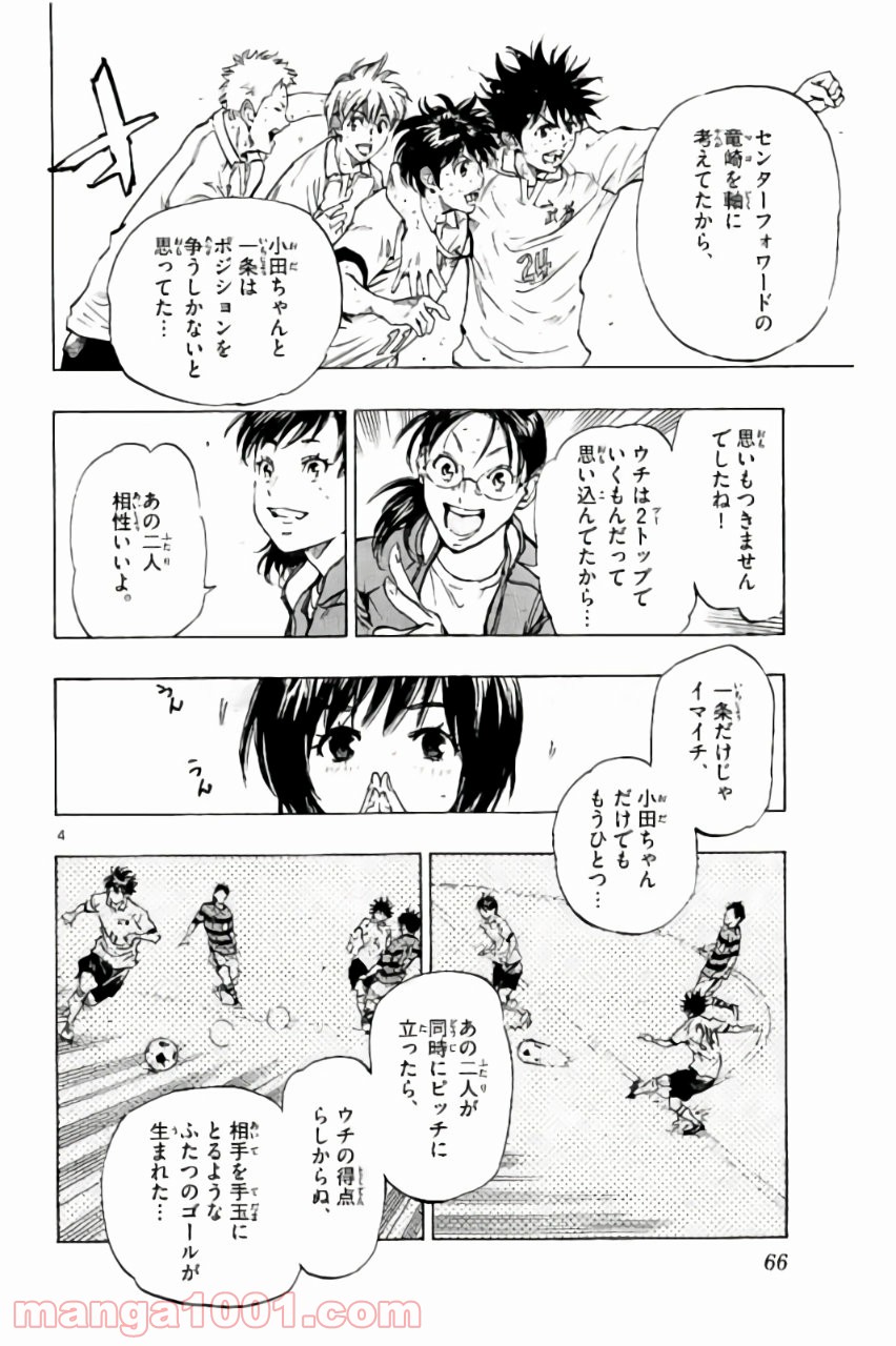 BE BLUES!～青になれ～ 第211話 - Page 4
