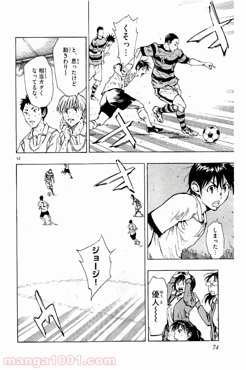 BE BLUES!～青になれ～ 第211話 - Page 12