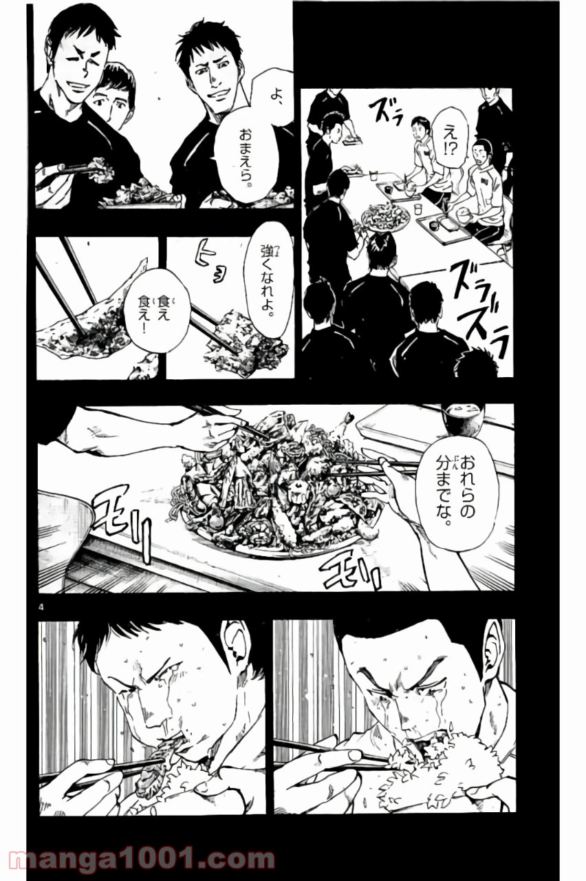 BE BLUES!～青になれ～ 第212話 - Page 4