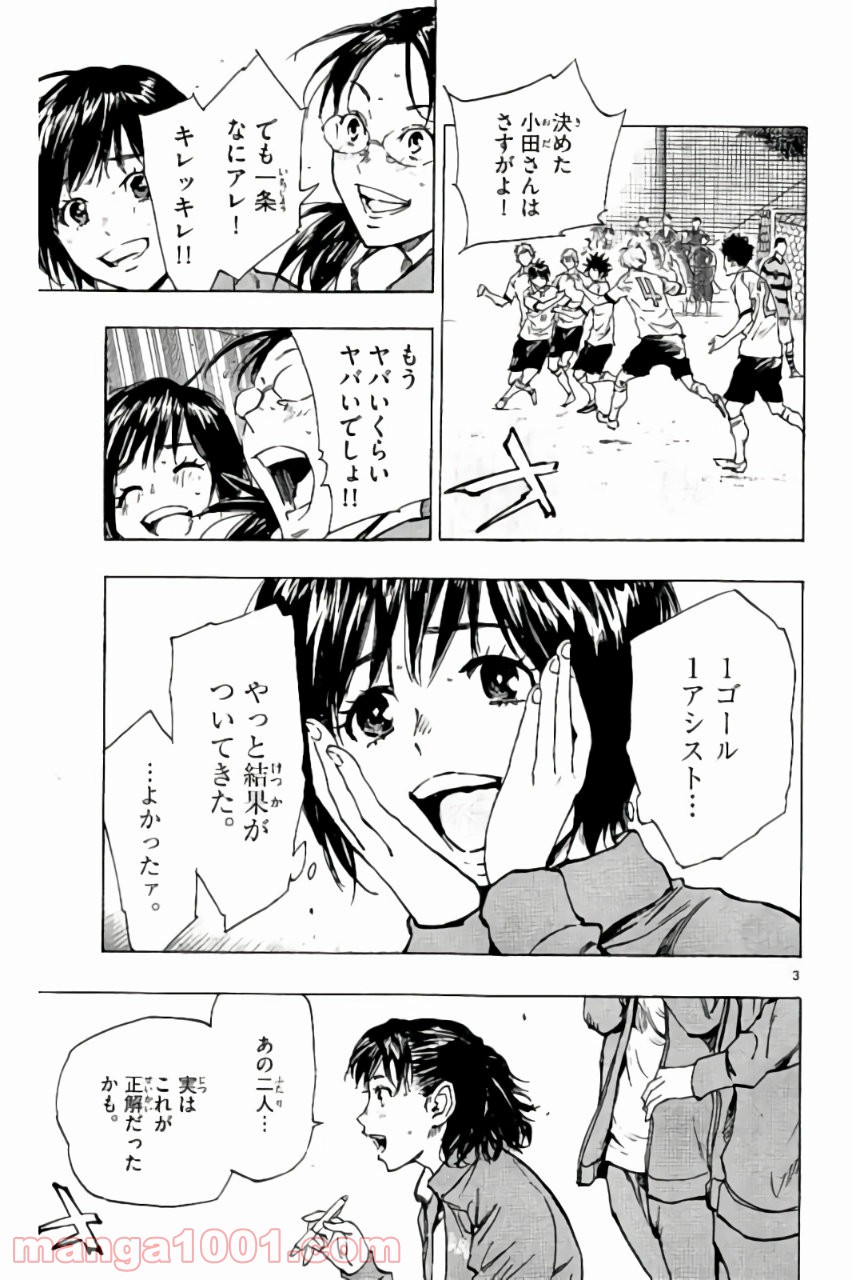 BE BLUES!～青になれ～ 第211話 - Page 3