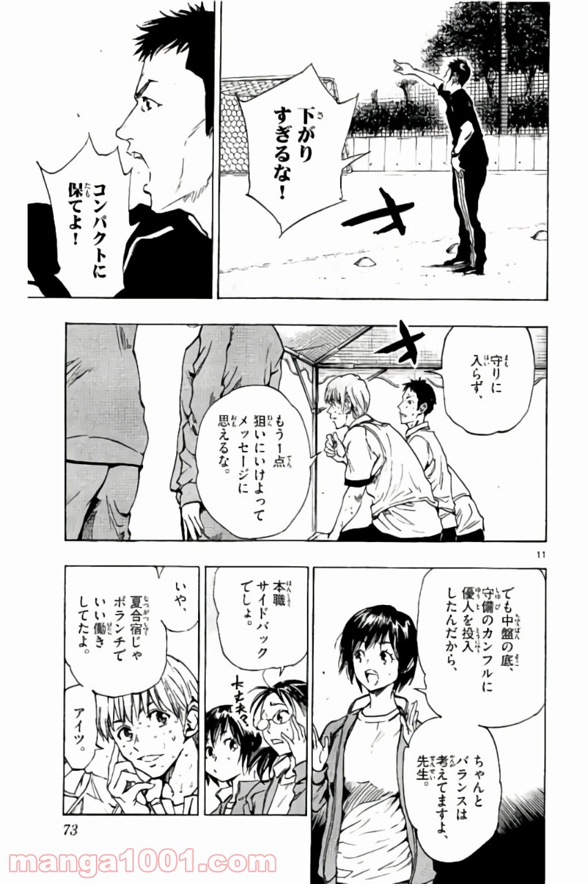 BE BLUES!～青になれ～ 第211話 - Page 11