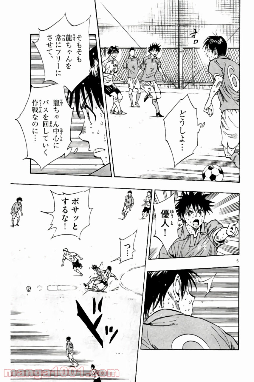 BE BLUES!～青になれ～ 第170話 - Page 5