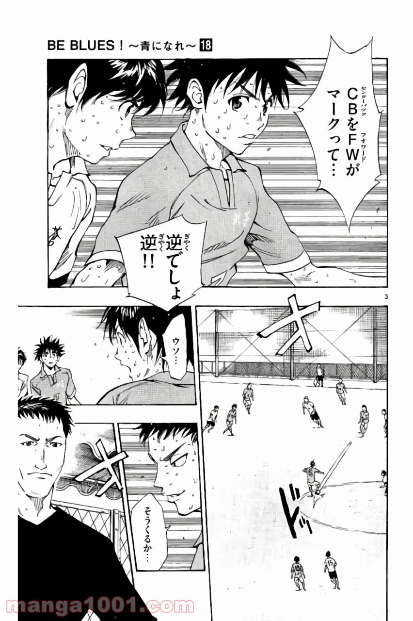 BE BLUES!～青になれ～ 第170話 - Page 3