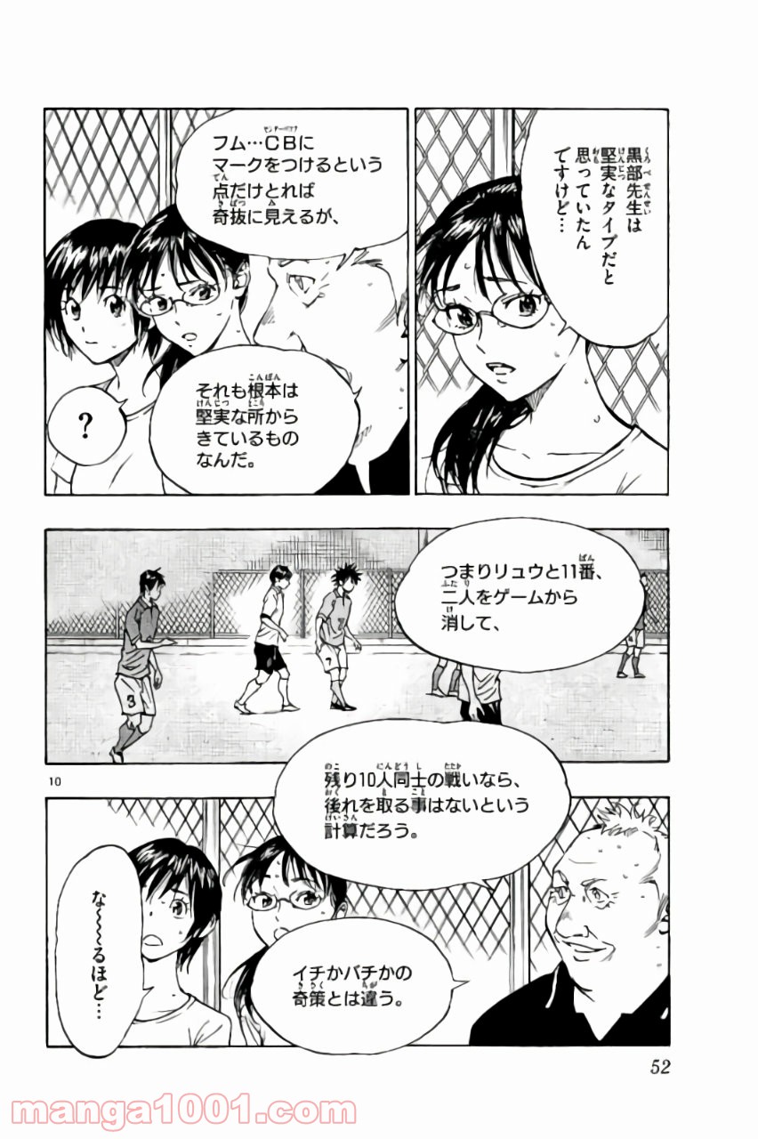 BE BLUES!～青になれ～ 第170話 - Page 10
