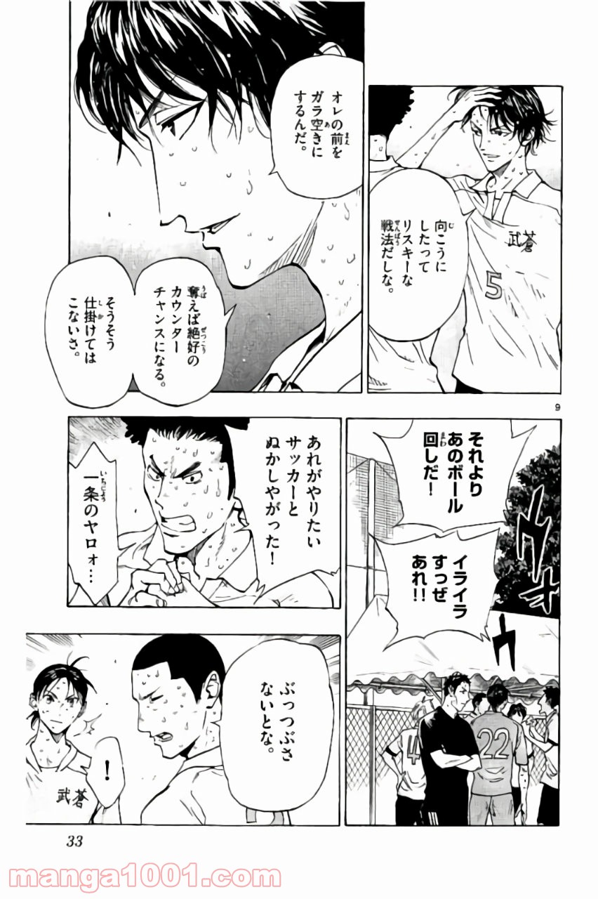 BE BLUES!～青になれ～ 第169話 - Page 9