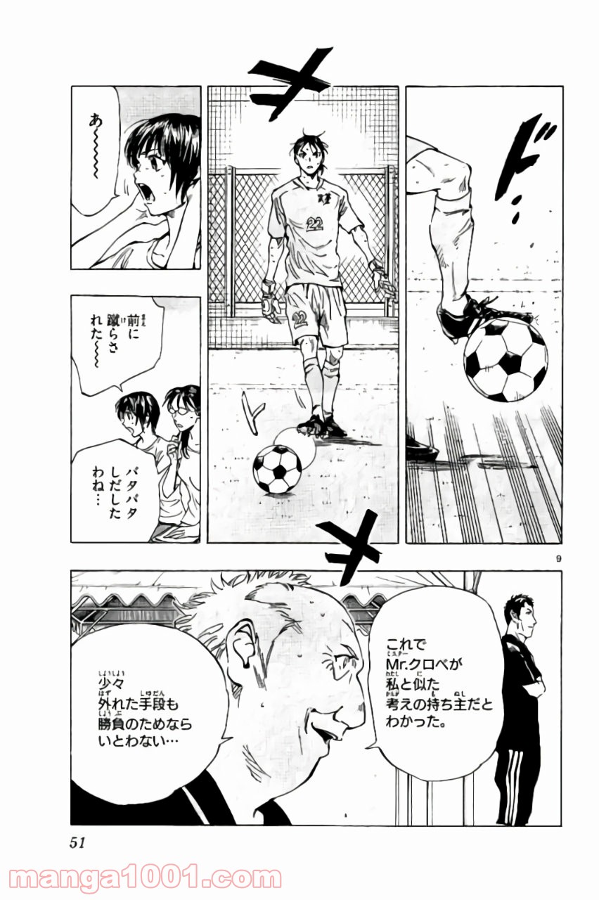 BE BLUES!～青になれ～ 第170話 - Page 9