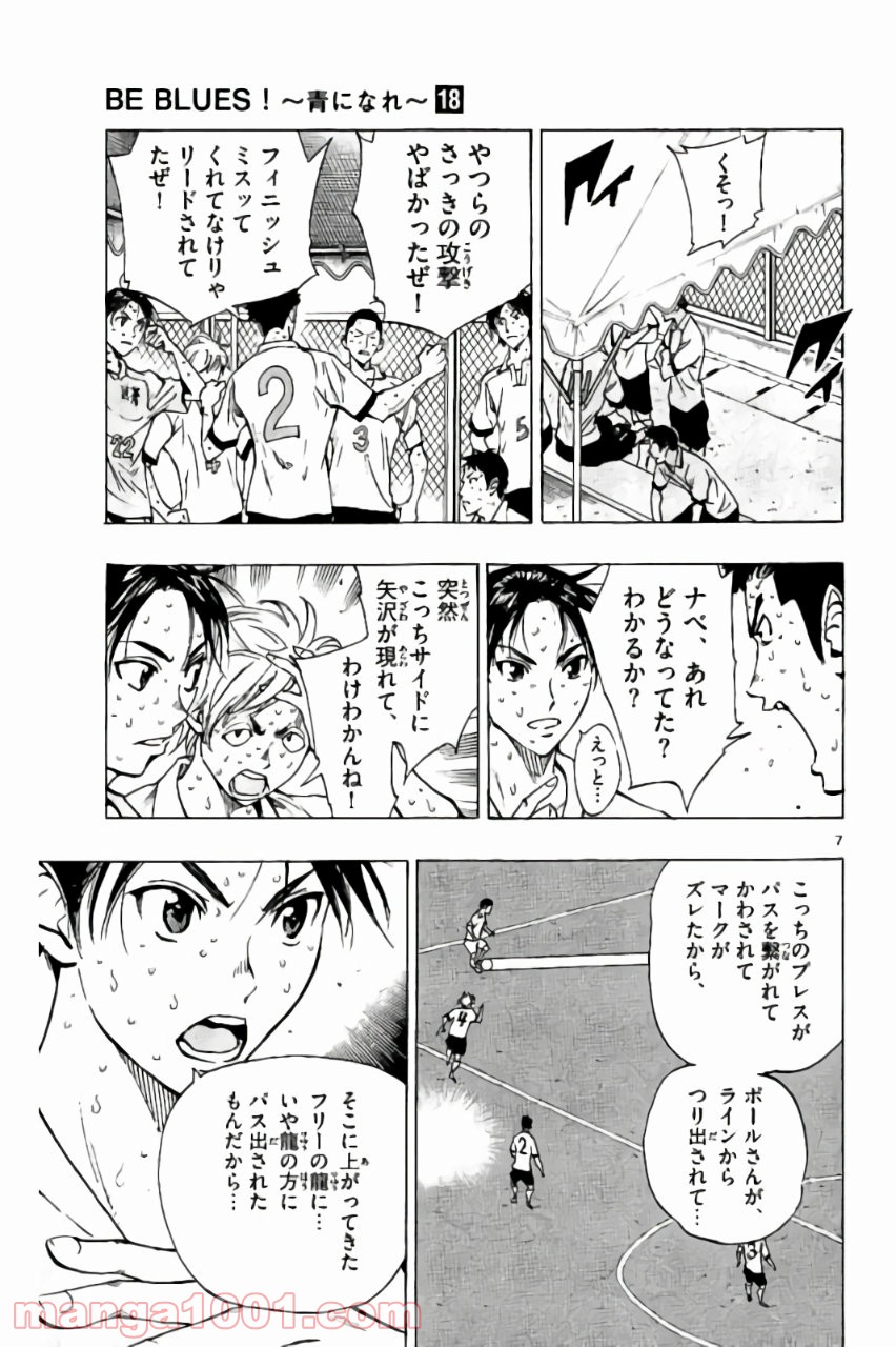 BE BLUES!～青になれ～ 第169話 - Page 7