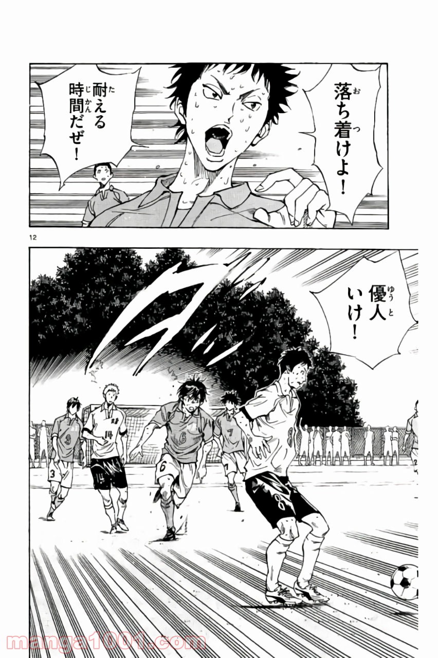 BE BLUES!～青になれ～ 第170話 - Page 12
