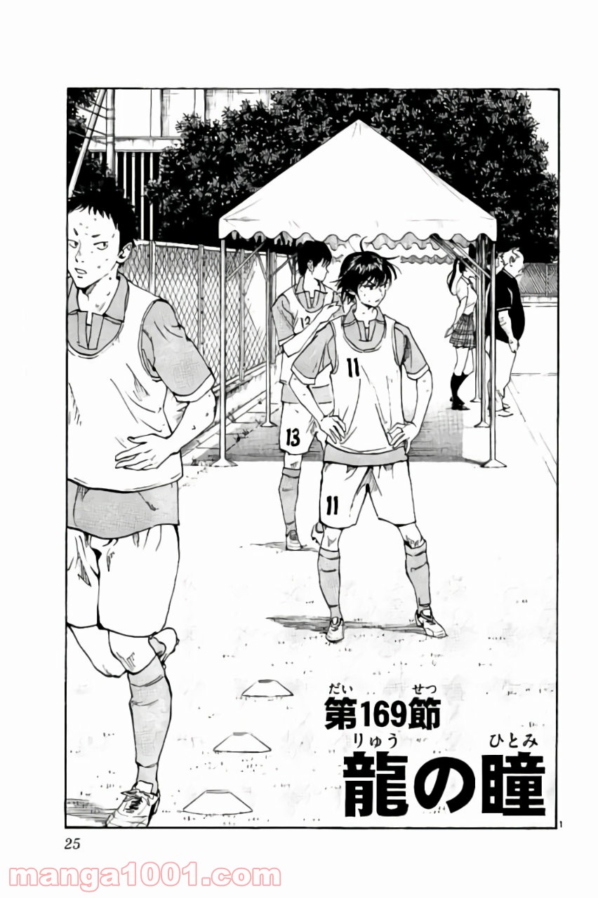 BE BLUES!～青になれ～ 第169話 - Page 1