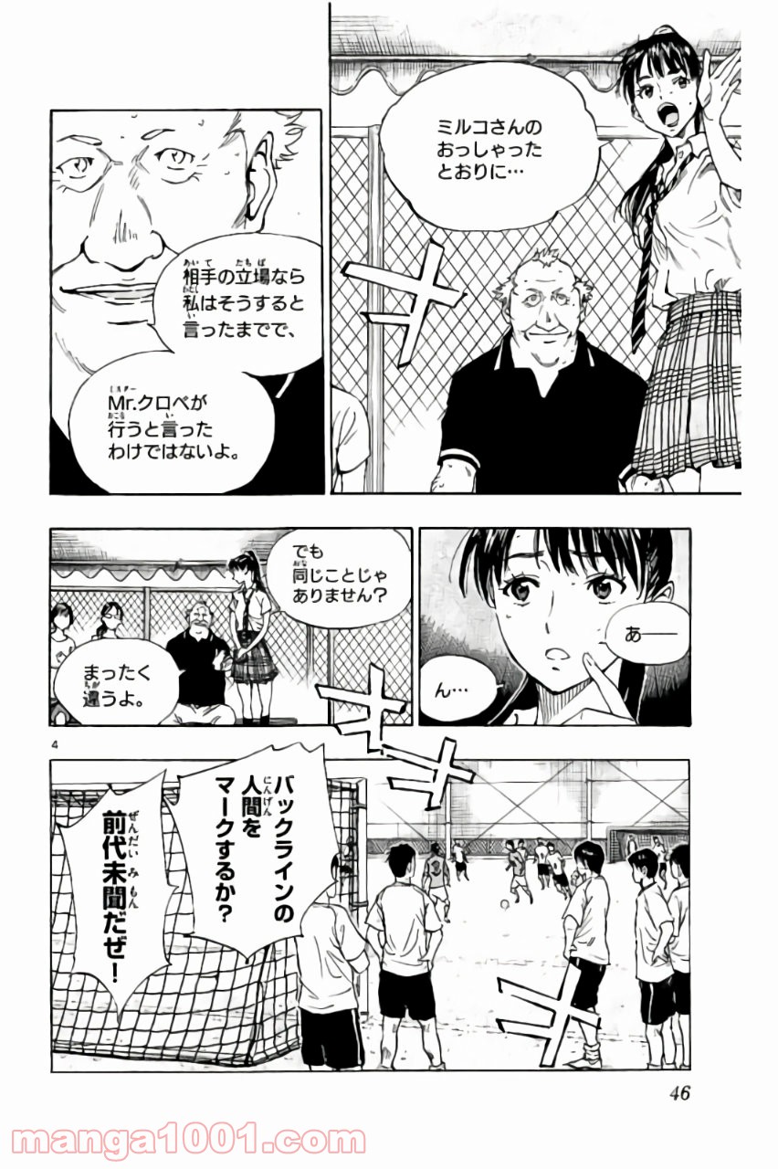 BE BLUES!～青になれ～ 第170話 - Page 4