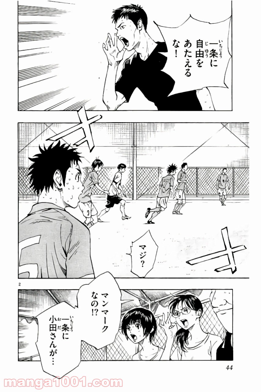 BE BLUES!～青になれ～ 第170話 - Page 2