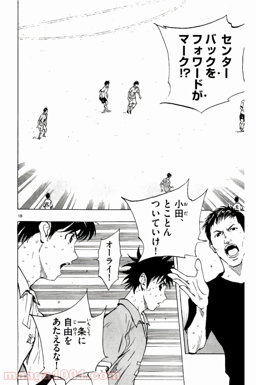 BE BLUES!～青になれ～ 第169話 - Page 18