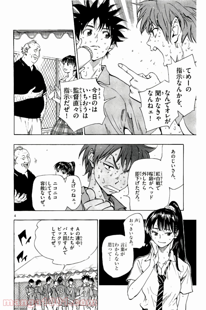 BE BLUES!～青になれ～ 第169話 - Page 4