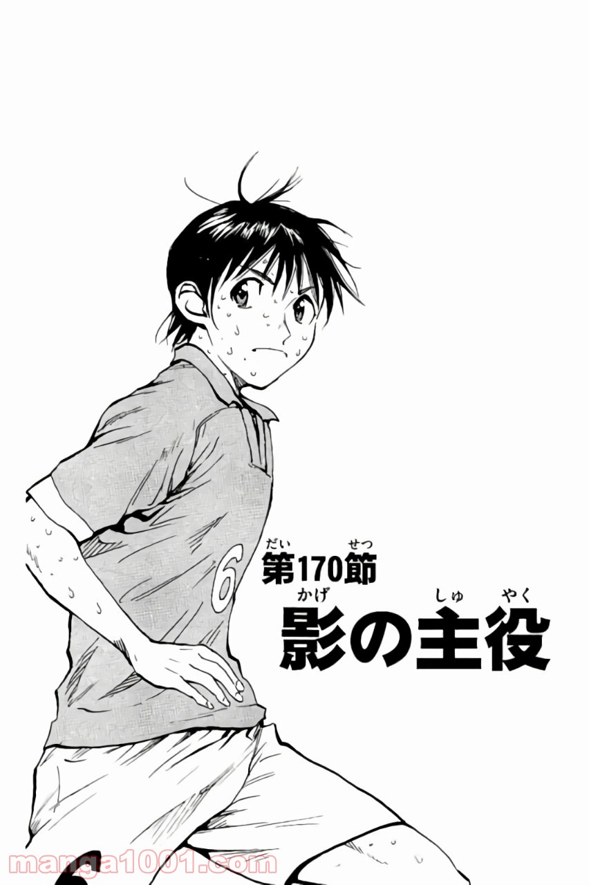 BE BLUES!～青になれ～ 第170話 - Page 1