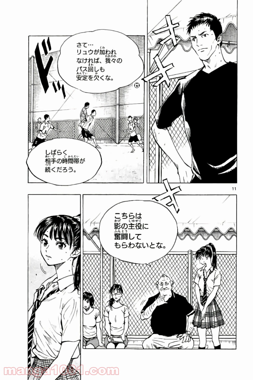 BE BLUES!～青になれ～ 第170話 - Page 11