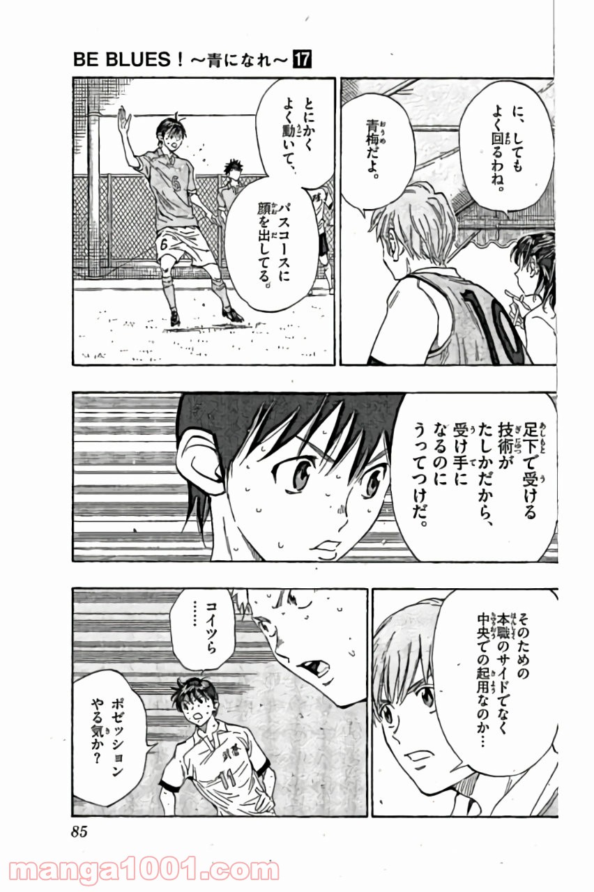 BE BLUES!～青になれ～ 第162話 - Page 9