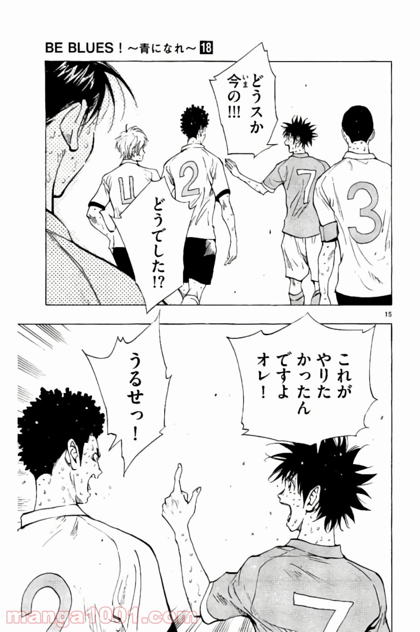 BE BLUES!～青になれ～ 第168話 - Page 19