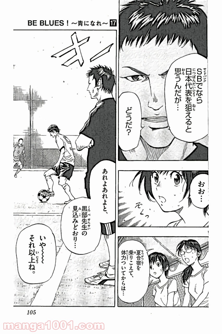 BE BLUES!～青になれ～ 第163話 - Page 11