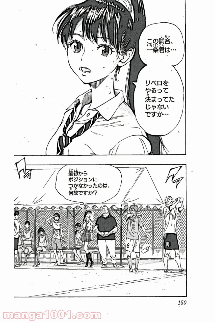 BE BLUES!～青になれ～ 第166話 - Page 2