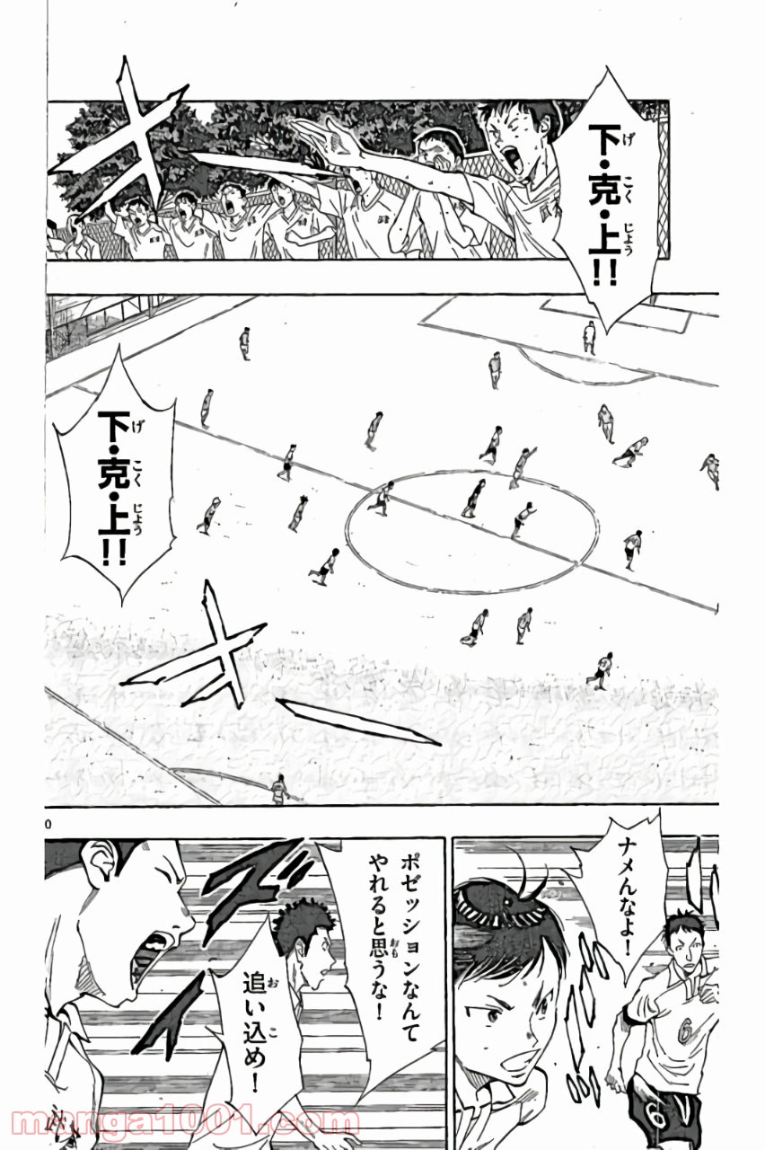 BE BLUES!～青になれ～ 第162話 - Page 10