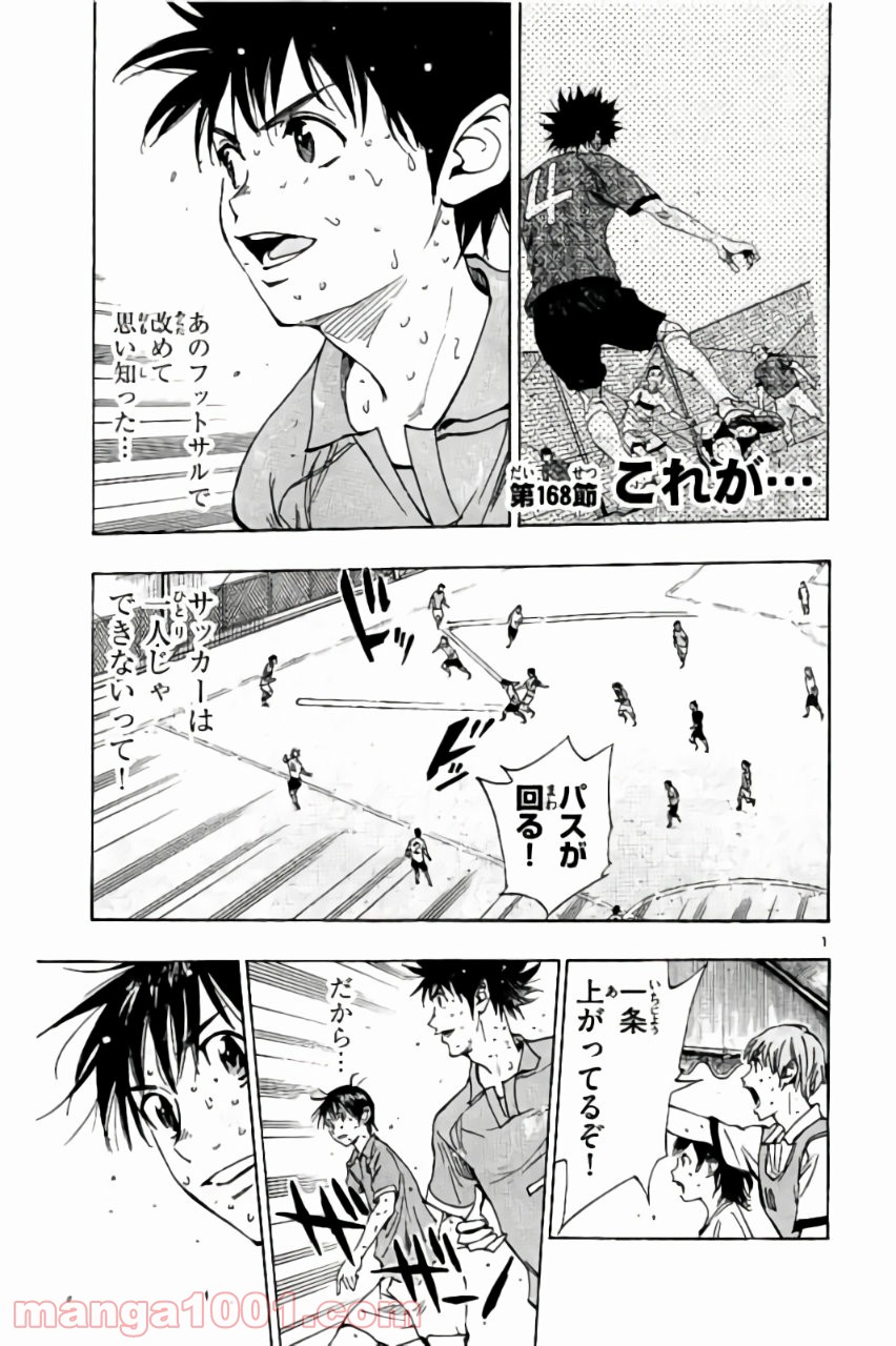BE BLUES!～青になれ～ 第168話 - Page 5