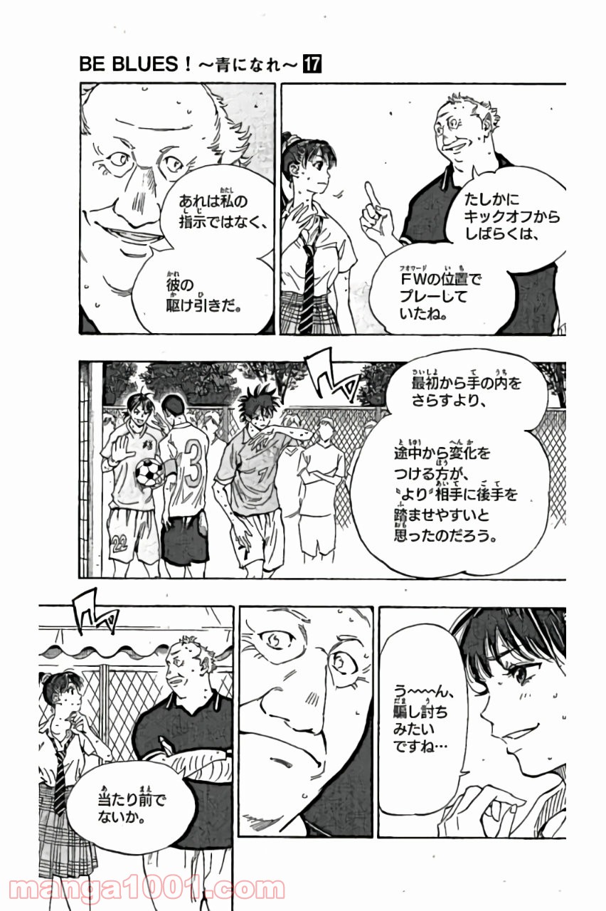 BE BLUES!～青になれ～ 第166話 - Page 3