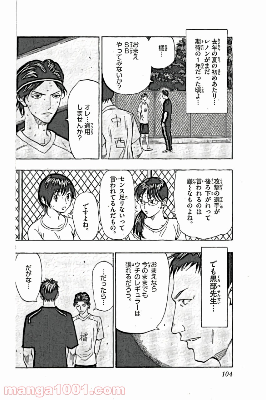 BE BLUES!～青になれ～ 第163話 - Page 10