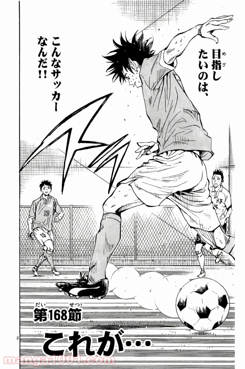 BE BLUES!～青になれ～ 第168話 - Page 6