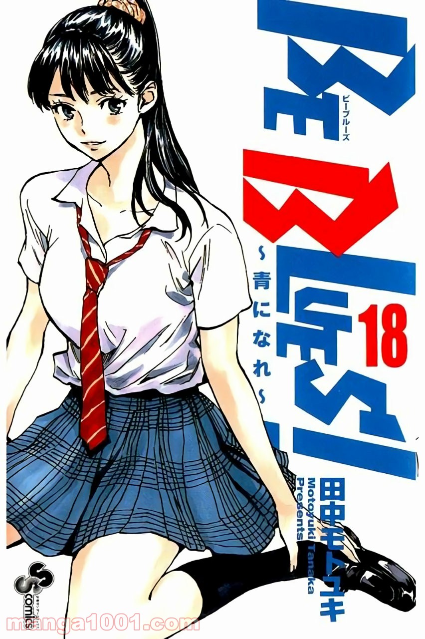 BE BLUES!～青になれ～ 第168話 - Page 1