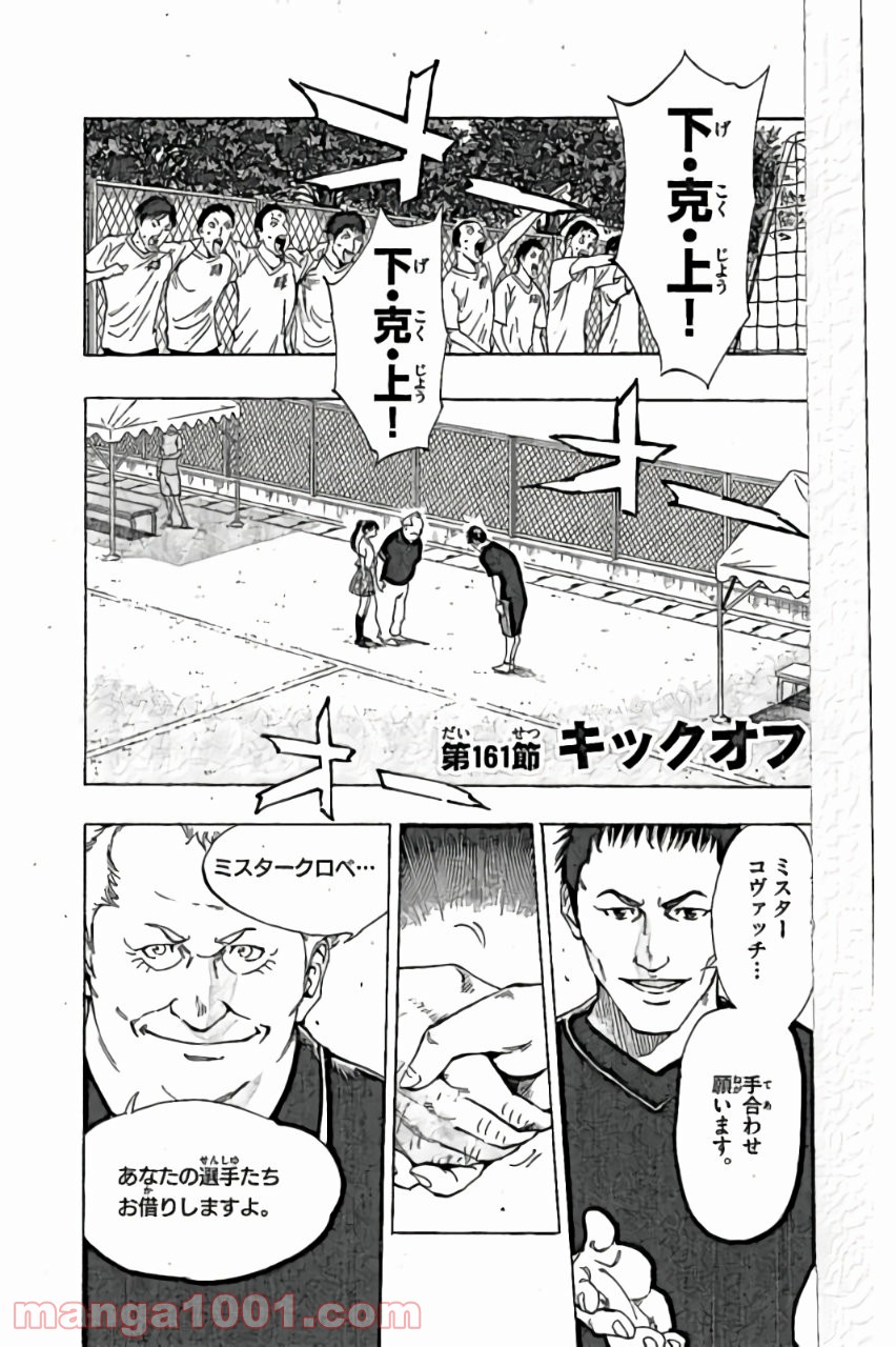 BE BLUES!～青になれ～ 第161話 - Page 1