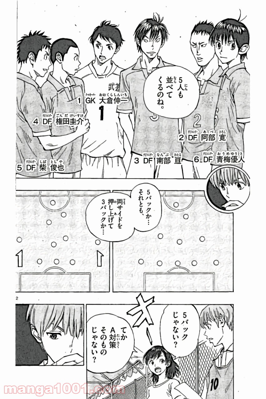 BE BLUES!～青になれ～ 第161話 - Page 12