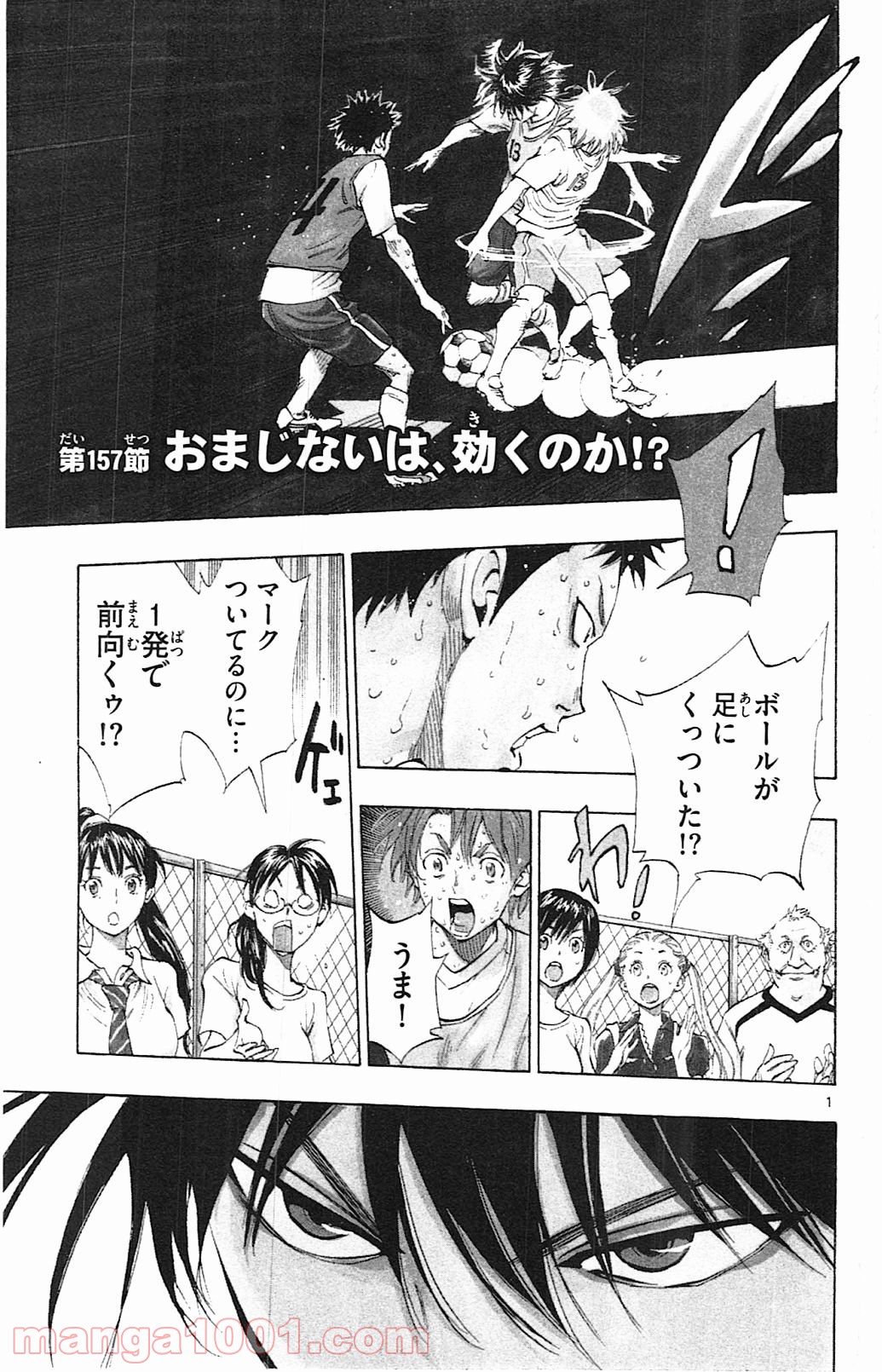 BE BLUES!～青になれ～ 第157話 - Page 1