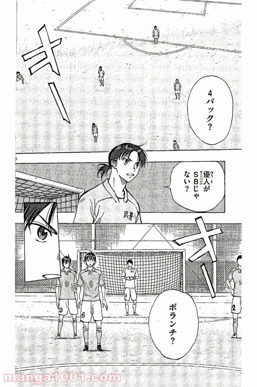 BE BLUES!～青になれ～ 第161話 - Page 16