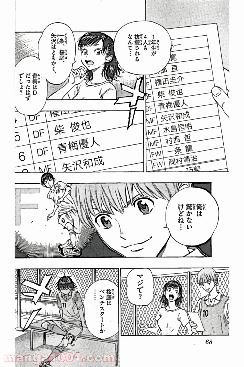 BE BLUES!～青になれ～ 第161話 - Page 10