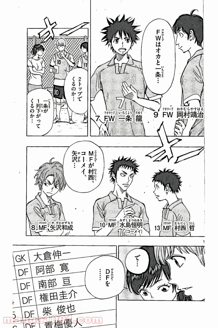 BE BLUES!～青になれ～ 第161話 - Page 11